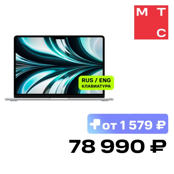 Ноутбук Apple, Macbook Air 13.6" (M2, 8CPU, 10GPU, 2022) 8/512Gb Серебристый (MLY03)
Ноутбук Apple, Macbook Air 13.6" (M2, 8CPU, 10GPU, 2022) 8/512Gb Серебристый (MLY03)