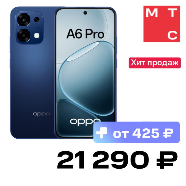Смартфон OPPO, A6 Pro 8/256 Гб Звездный синий
Смартфон OPPO, A6 Pro 8/256 Гб Звездный синий