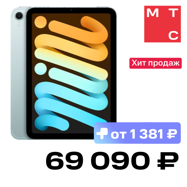 Планшет Apple, iPad mini 2024 8.3" 128 Гб Wi-Fi + Cellular Голубой (MXPP3)
Планшет Apple, iPad mini 2024 8.3" 128 Гб Wi-Fi + Cellular Голубой (MXPP3)