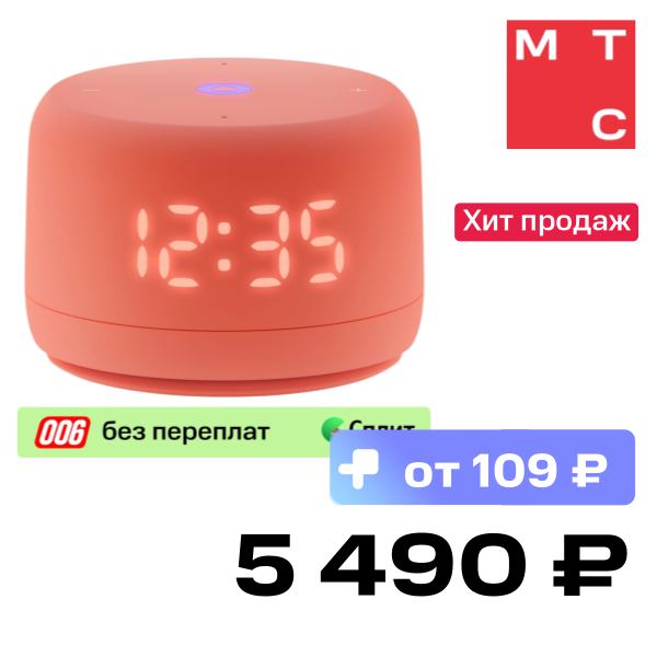 Умная колонка Яндекс, Станция Лайт 2 (2024) с Алисой на YaGPT Коралловый
Умная колонка Яндекс, Станция Лайт 2 (2024) с Алисой на YaGPT Коралловый