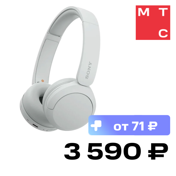 Беспроводные наушники Sony, WH-CH520 Белые
Беспроводные наушники Sony, WH-CH520 Белые