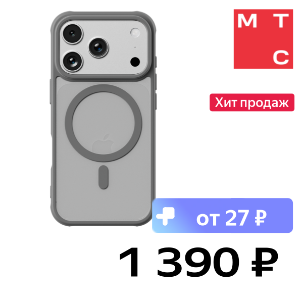 Чехол-накладка Rocket, Frost с MagSafe для iPhone 17 Pro Серый
Чехол-накладка Rocket, Frost с MagSafe для iPhone 17 Pro Серый