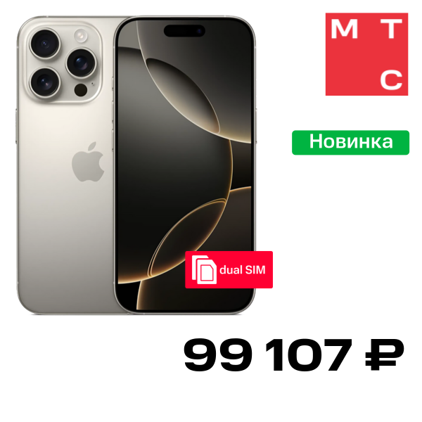 Смартфон Apple, iPhone 16 Pro Max 256 ГБ SIM+SIM Натуральный титан Б/У "Как новый"
Смартфон Apple, iPhone 16 Pro Max 256 ГБ SIM+SIM Натуральный титан Б/У "Как новый"