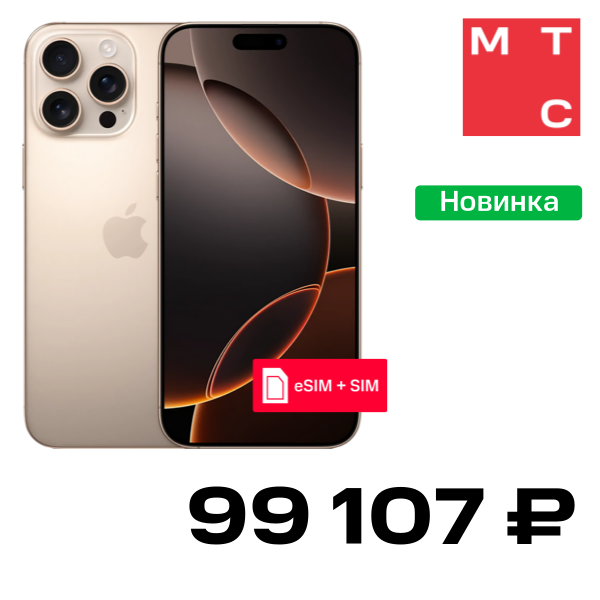 Смартфон Apple, iPhone 16 Pro Max 256 Гб eSIM + SIM Desert Titanium Б/У "Как новый"
Смартфон Apple, iPhone 16 Pro Max 256 Гб eSIM + SIM Desert Titanium Б/У "Как новый"
