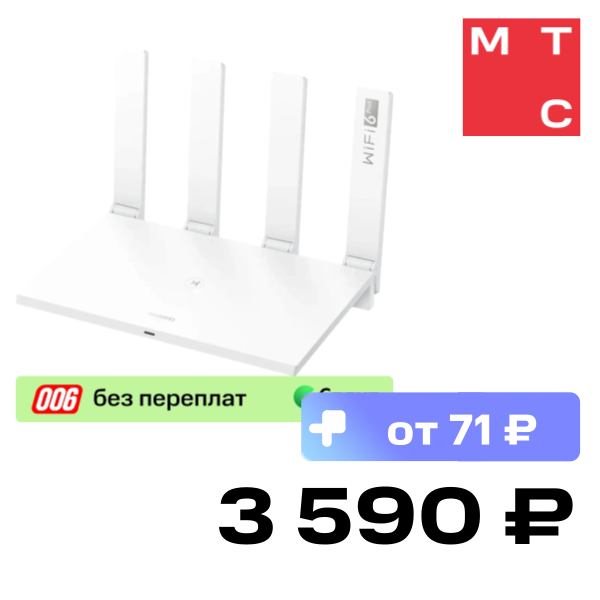 Роутер HUAWEI, WS7100 Wi-Fi AX3 Белый
Роутер HUAWEI, WS7100 Wi-Fi AX3 Белый