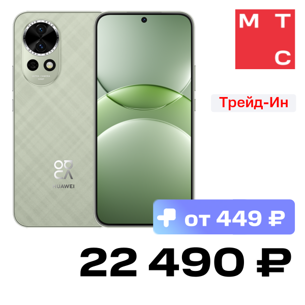Смартфон HUAWEI, Nova 13 12/256 Гб LTE Дымчатый зеленый
Смартфон HUAWEI, Nova 13 12/256 Гб LTE Дымчатый зеленый