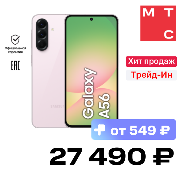 Смартфон Samsung, Galaxy A56 8/128 Гб 5G Розовый (A566E)
Смартфон Samsung, Galaxy A56 8/128 Гб 5G Розовый (A566E)
