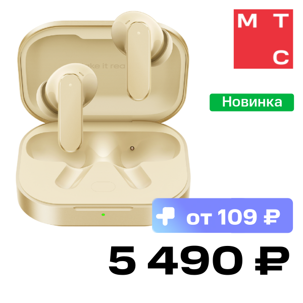 Беспроводные наушники realme, Buds Air 8 Золотые
Беспроводные наушники realme, Buds Air 8 Золотые
