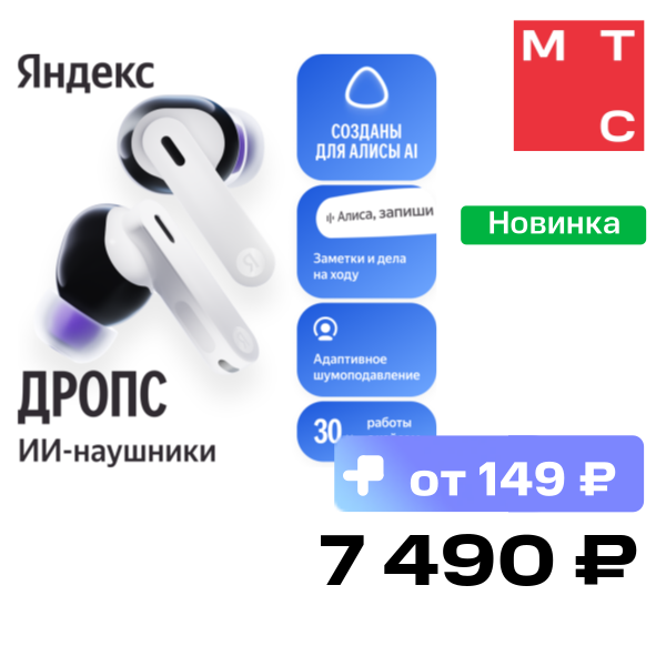 Беспроводные наушники Яндекс, Дропс Белые
Беспроводные наушники Яндекс, Дропс Белые