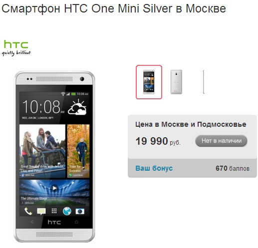 HTC One mini      19 990 