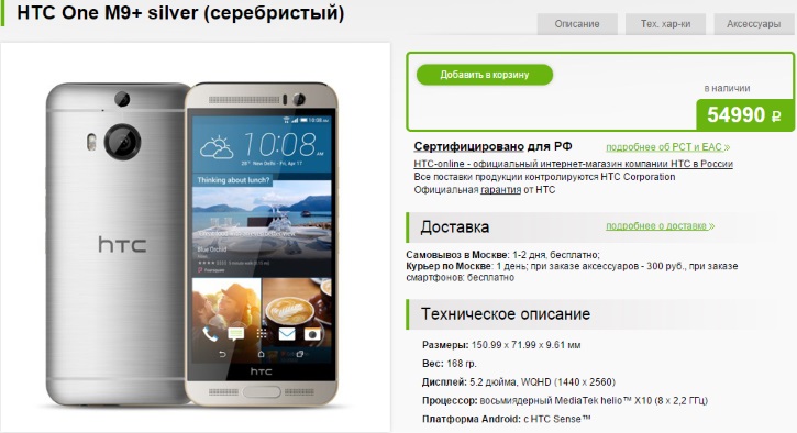 HTC One M9+      