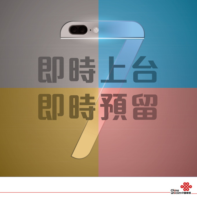 China Unicom  iPhone 7 Plus      