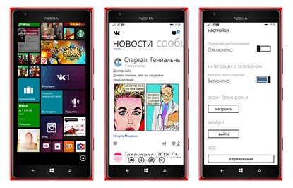 Windows Phone 8.1 Получит Широкую Поддержку ВКонтакте