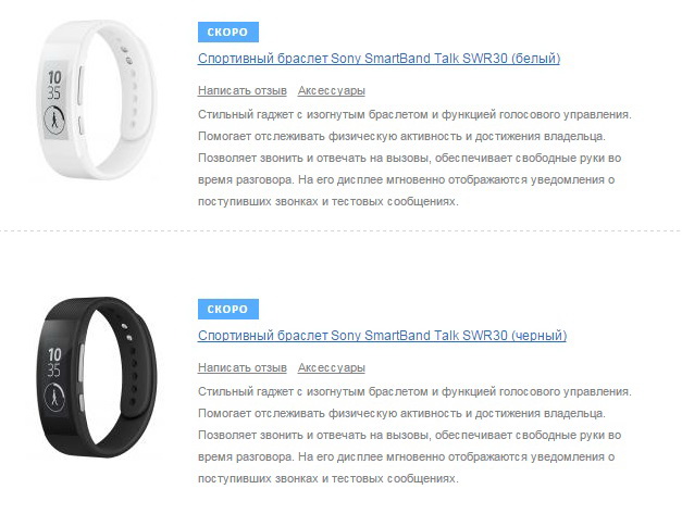    Sony SmartBand Talk