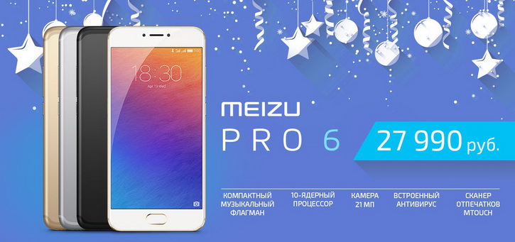    Meizu Pro 6  