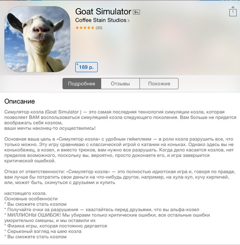 Goat Simulator в Steam