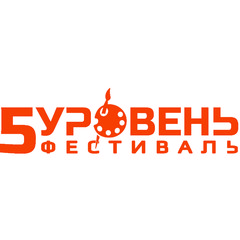 5th уровень