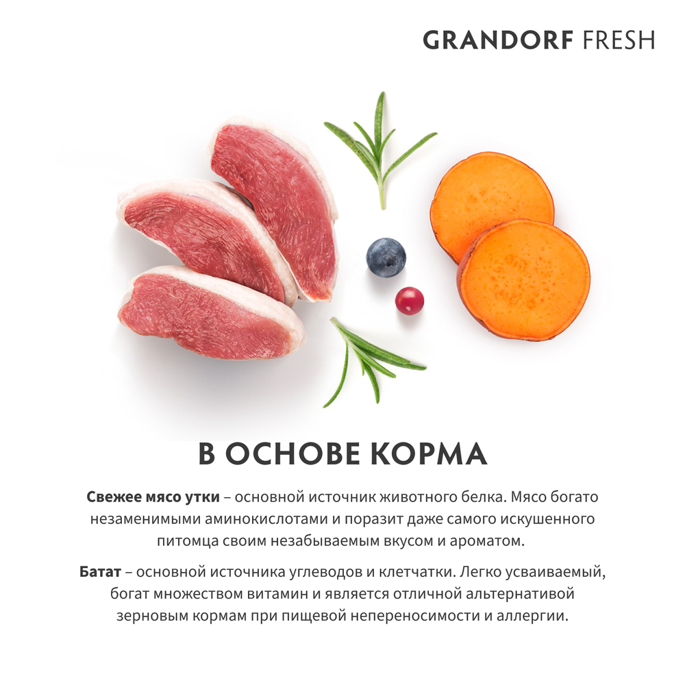 Grandorf Fresh Adult Mini Сухой корм для собак мелких пород, с уткой и бататом, 3 кг
Grandorf Fresh Adult Mini Сухой корм для собак мелких пород, с уткой и бататом, 3 кг