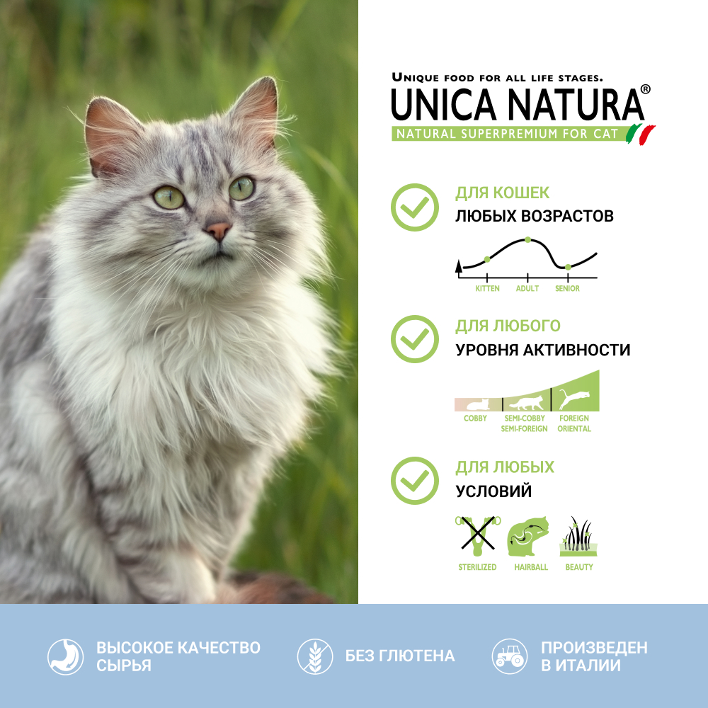 UNICA Natura Unico Outdoor Сухой корм для кошек, с треской, рисом и бананами, 350 гр.
UNICA Natura Unico Outdoor Сухой корм для кошек, с треской, рисом и бананами, 350 гр.