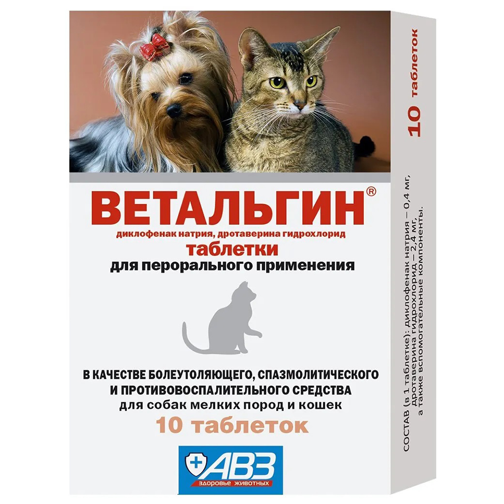 АВЗ Ветальгин Таблетки для кошек и собак мелких пород от боли, спазмов ивоспалений, 10 таб/уп
АВЗ Ветальгин Таблетки для кошек и собак мелких пород от боли, спазмов ивоспалений, 10 таб/уп
