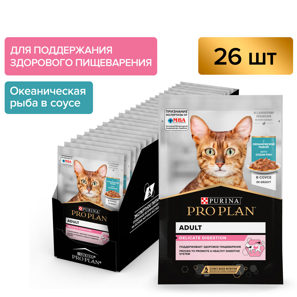 ProPlan Delicate Digestion Влажный корм (пауч) для взрослых кошек с чувствительным пищеварением, с океанической рыбой в соусе, 85 гр.
ProPlan Delicate Digestion Влажный корм (пауч) для взрослых кошек с чувствительным пищеварением, с океанической рыбой в соусе, 85 гр.