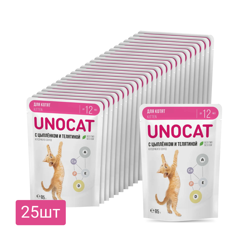 UnoCat Влажный корм (пауч) для котят, нежные кусочки с цыпленком и телятиной в соусе, 85 гр.
UnoCat Влажный корм (пауч) для котят, нежные кусочки с цыпленком и телятиной в соусе, 85 гр.