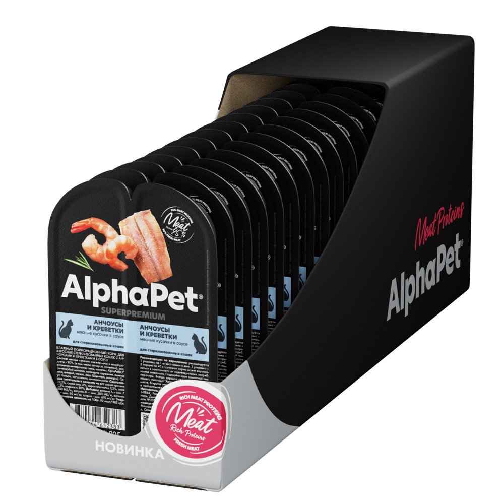 AlphaPet Влажный корм (блистер) для взрослых стерилизованных кошек, с анчоусами и креветками в соусе, 80 гр.
AlphaPet Влажный корм (блистер) для взрослых стерилизованных кошек, с анчоусами и креветками в соусе, 80 гр.