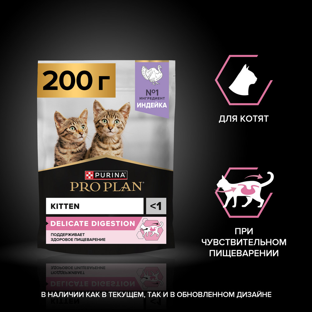 ProPlan Kitten Delicate Digestion Сухой корм для котят с чувствительным пищеварением, с индейкой, 400 гр.
ProPlan Kitten Delicate Digestion Сухой корм для котят с чувствительным пищеварением, с индейкой, 400 гр.