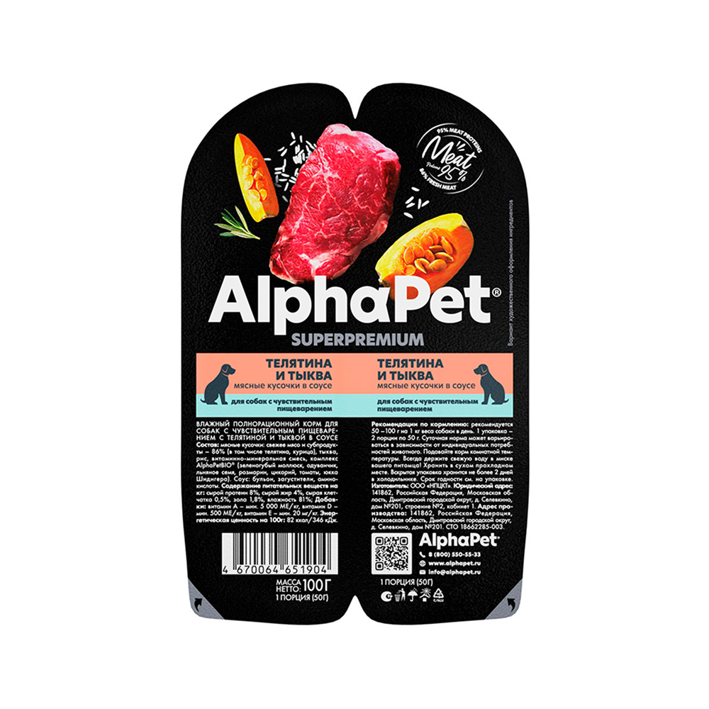AlphaPet Влажный корм для собак с чувствительным пищеварением, с телятиной и тыквой в соусе, 100 гр.
AlphaPet Влажный корм для собак с чувствительным пищеварением, с телятиной и тыквой в соусе, 100 гр.