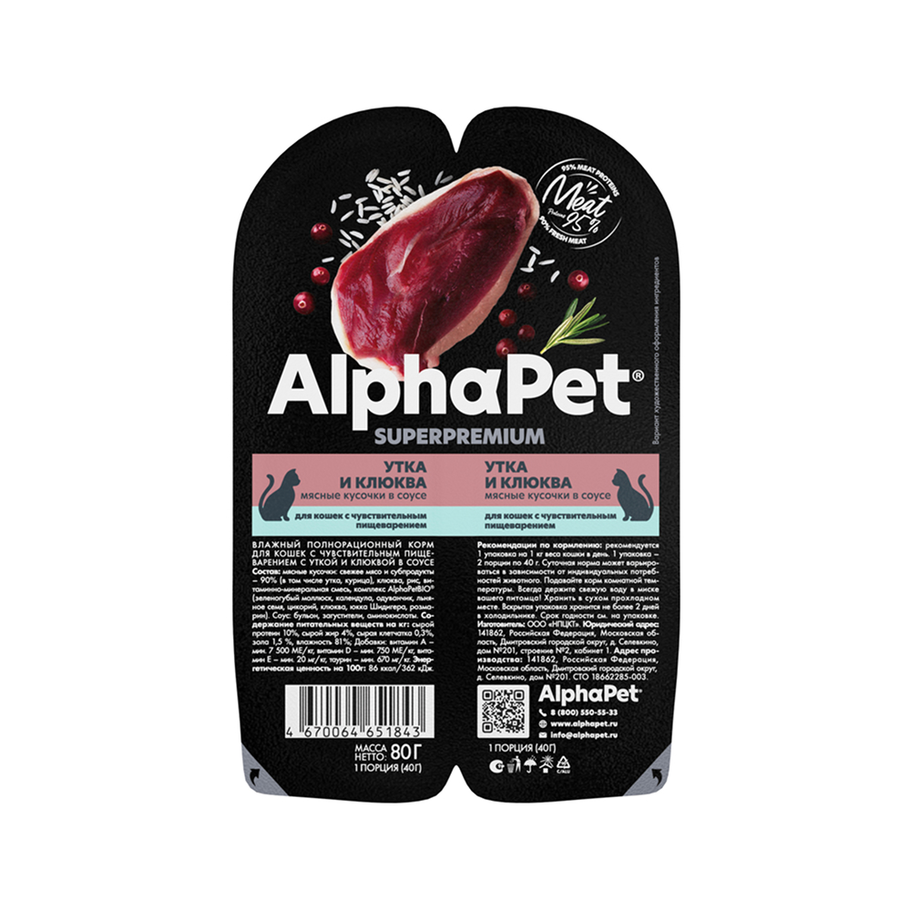AlphaPet Влажный корм для кошек с чувствительным пищеварением, с уткой и клюквой в соусе, 80 гр.
AlphaPet Влажный корм для кошек с чувствительным пищеварением, с уткой и клюквой в соусе, 80 гр.