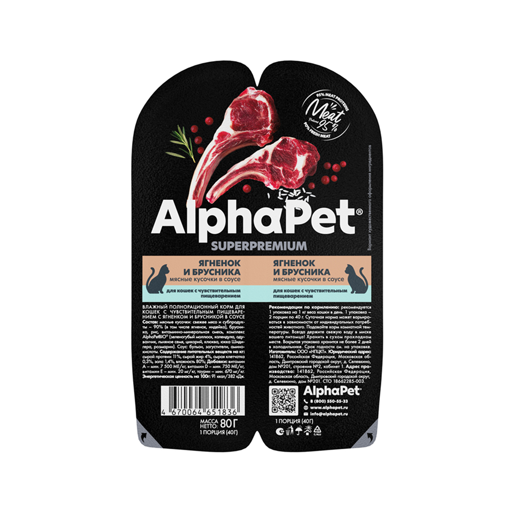 AlphaPet Влажный корм для кошек с чувствительным пищеварением, с ягненком и брусникой в соусе, 80 гр.
AlphaPet Влажный корм для кошек с чувствительным пищеварением, с ягненком и брусникой в соусе, 80 гр.