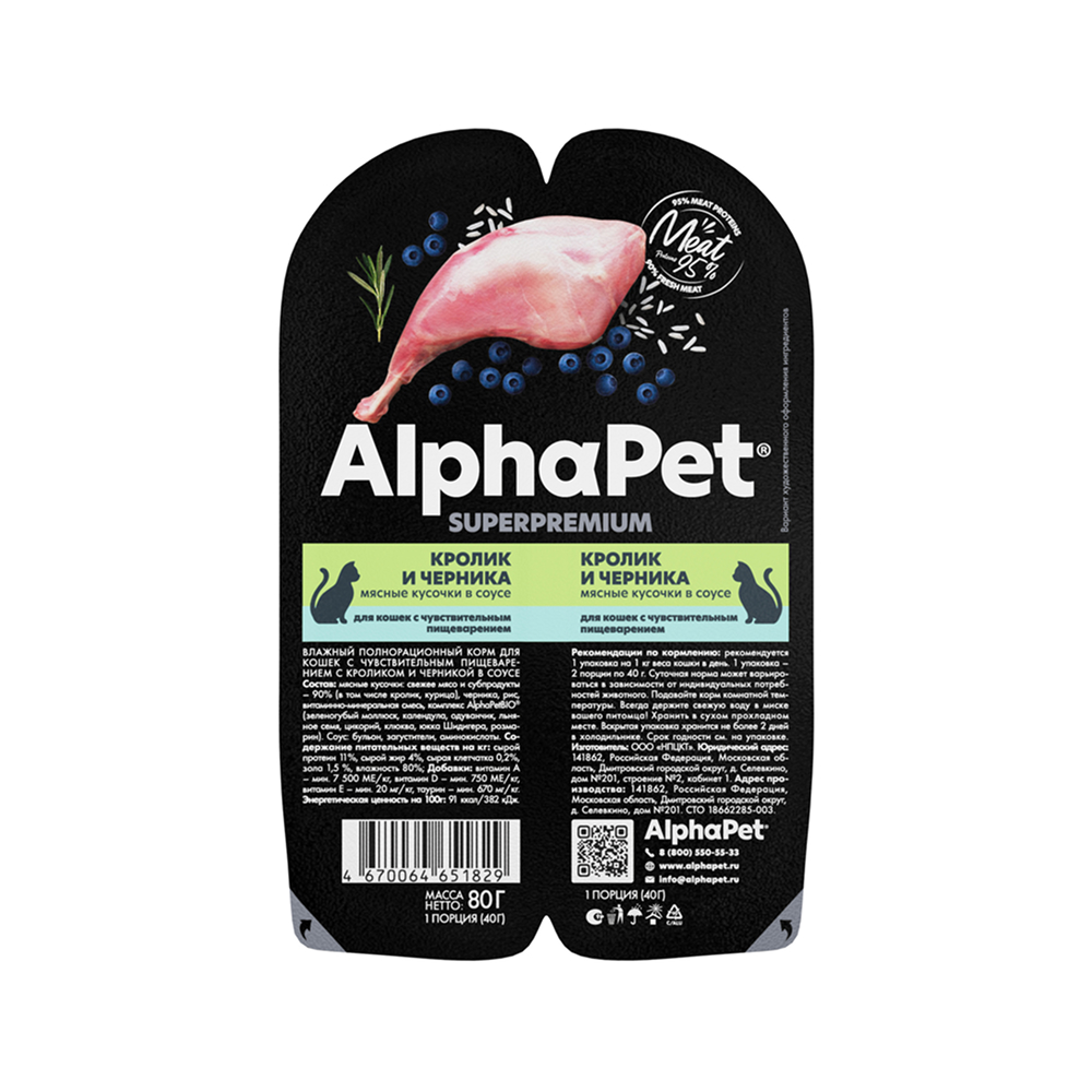 AlphaPet Влажный корм для кошек с чувствительным пищеварением, с кроликом и черникой в соусе, 80 гр.
AlphaPet Влажный корм для кошек с чувствительным пищеварением, с кроликом и черникой в соусе, 80 гр.