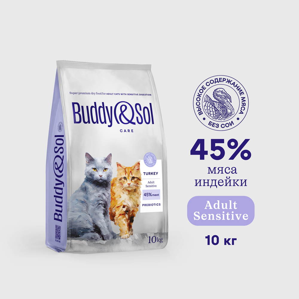 Buddy&Sol Care Сухой корм для взрослых кошек с чувствительным пищеварением, с индейкой, 2 кг
Buddy&Sol Care Сухой корм для взрослых кошек с чувствительным пищеварением, с индейкой, 2 кг
