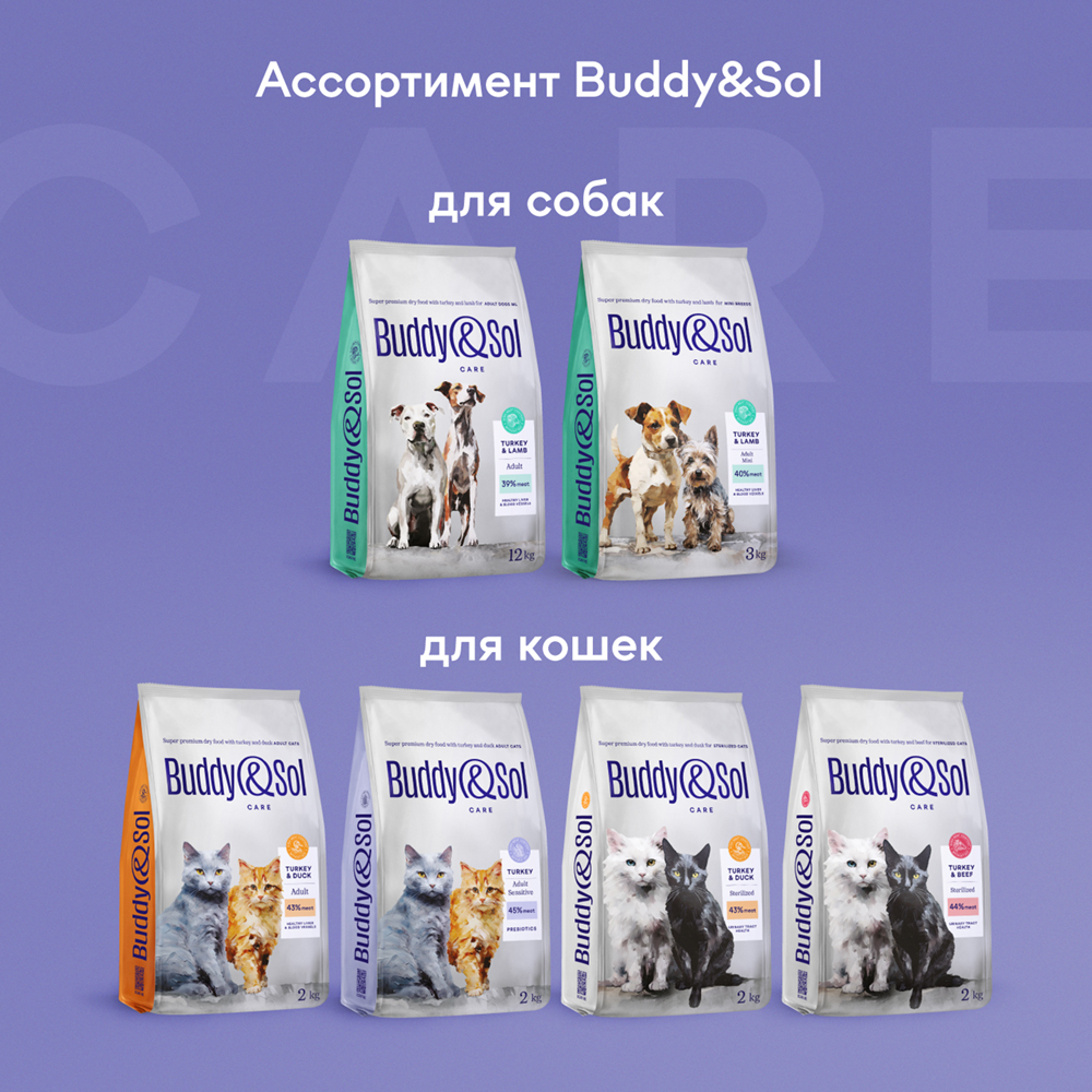 Buddy&Sol Care Сухой корм для взрослых собак средних и крупных пород с чувствительным пищеварением, с индейкой и уткой, 3 кг
Buddy&Sol Care Сухой корм для взрослых собак средних и крупных пород с чувствительным пищеварением, с индейкой и уткой, 3 кг