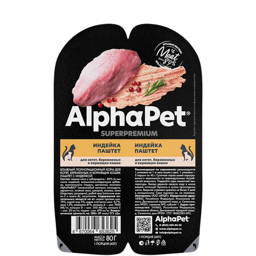 AlphaPet Влажный корм (блистер) для котят, беременных и кормящих кошек, паштет с индейкой, 80 гр.
AlphaPet Влажный корм (блистер) для котят, беременных и кормящих кошек, паштет с индейкой, 80 гр.