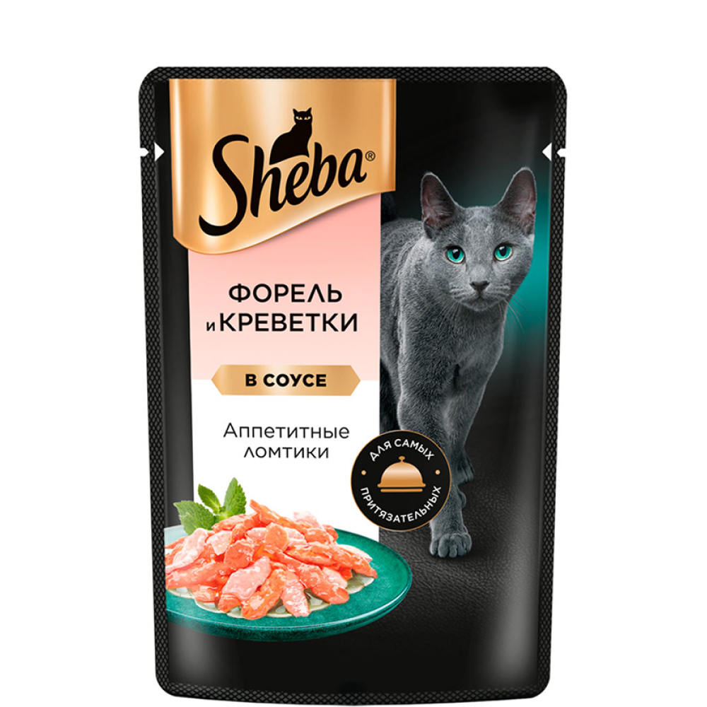 Sheba Влажный корм (пауч) для кошек Аппетитные ломтики, с форелью и креветками в соусе, 75 гр.
Sheba Влажный корм (пауч) для кошек Аппетитные ломтики, с форелью и креветками в соусе, 75 гр.