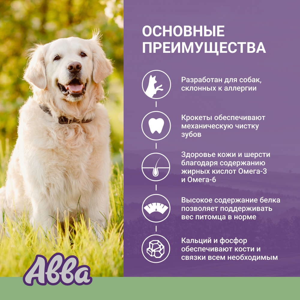 АВВА Grain Free Сухой корм беззерновой для взрослых собак всех пород, с ягнёнком и картофелем, 12 кг
АВВА Grain Free Сухой корм беззерновой для взрослых собак всех пород, с ягнёнком и картофелем, 12 кг