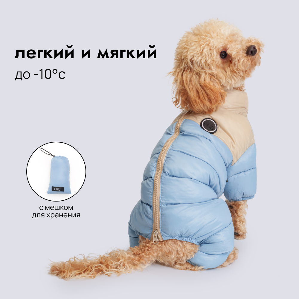 RURRI Комбинезон на замке для собак, , бежево-голубой (в мешочке
RURRI Комбинезон на замке для собак, , бежево-голубой (в мешочке