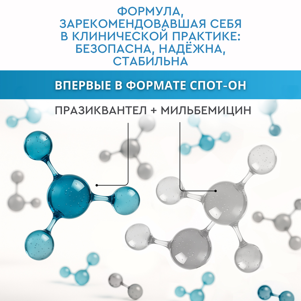NEOTERICA Мильбецин Нео Спот-он Капли на холку антигельминтные для кошек и собак массой до 4-10 кг, 1 пипетка по 1 мл
NEOTERICA Мильбецин Нео Спот-он Капли на холку антигельминтные для кошек и собак массой до 4-10 кг, 1 пипетка по 1 мл