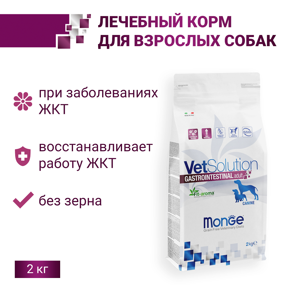 Monge VetSolution Dog Gastrointestinal Сухой корм для собак при заболеваниях желудочно-кишечного тракта, 12 кг
Monge VetSolution Dog Gastrointestinal Сухой корм для собак при заболеваниях желудочно-кишечного тракта, 12 кг