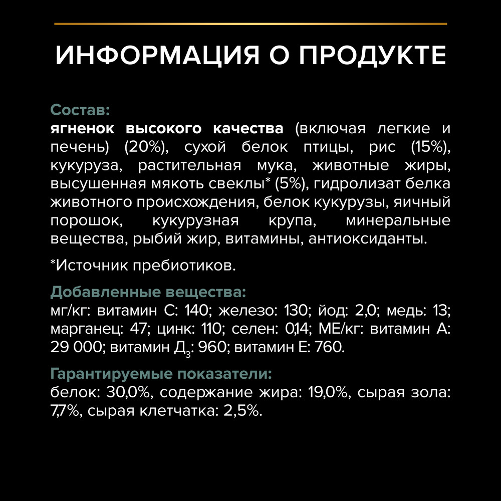 PRO PLAN® Sensitive Digestion Сухой корм для щенков средних пород с чувствительным пищеварением, с ягненком, 1,5 кг
PRO PLAN® Sensitive Digestion Сухой корм для щенков средних пород с чувствительным пищеварением, с ягненком, 1,5 кг
