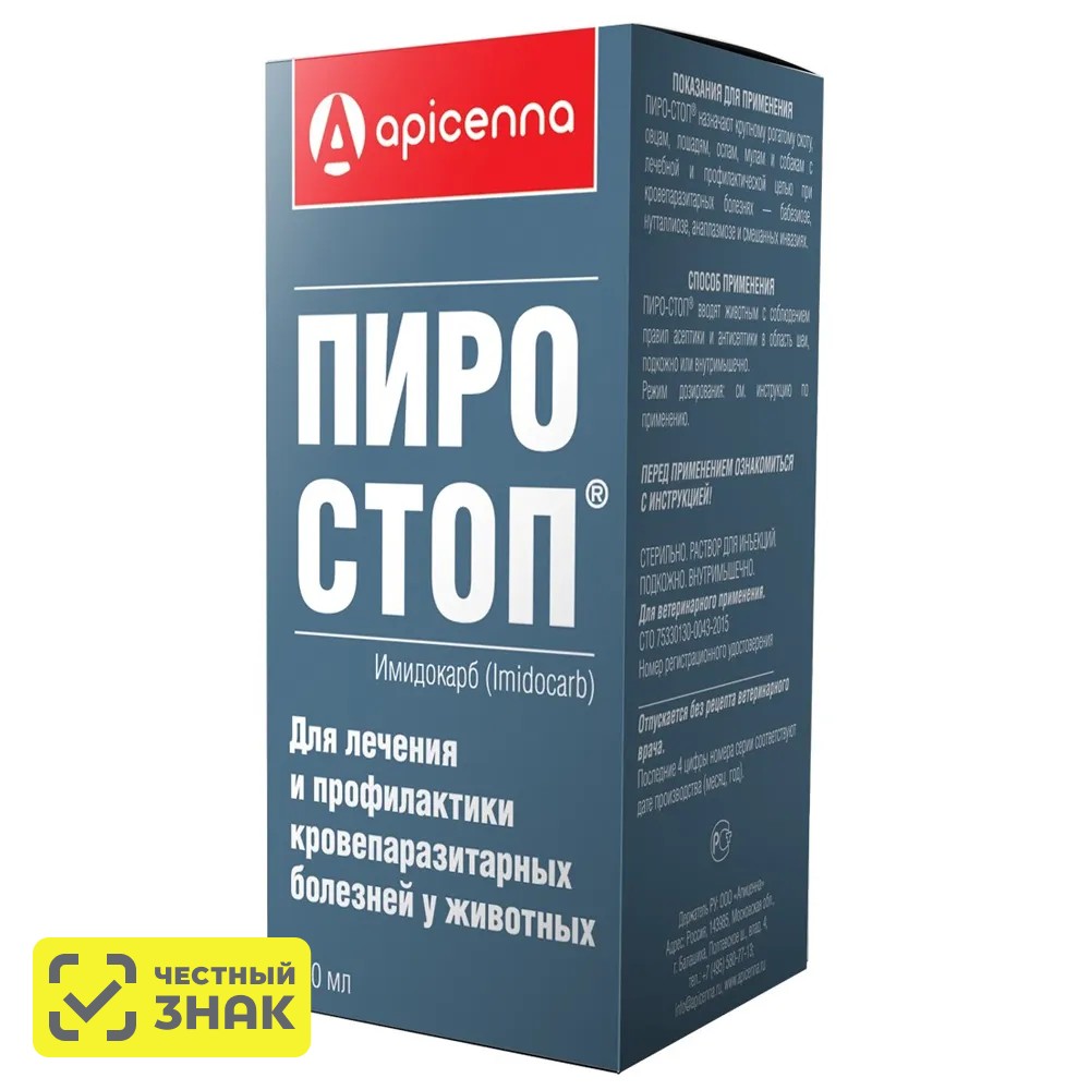 Apicenna Пиро-Стоп Препарат для лечения и профилактики кровепаразитарных болезней у животных, раствор для инъекций, 100 мл
Apicenna Пиро-Стоп Препарат для лечения и профилактики кровепаразитарных болезней у животных, раствор для инъекций, 100 мл