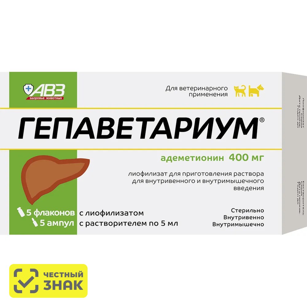 АВЗ Гепаветариум для кошек и собак 400 мг
АВЗ Гепаветариум для кошек и собак 400 мг