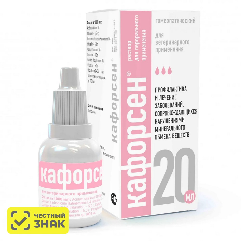 Хелвет Кафорсен раствор для перорального применения 20 мл
Хелвет Кафорсен раствор для перорального применения 20 мл