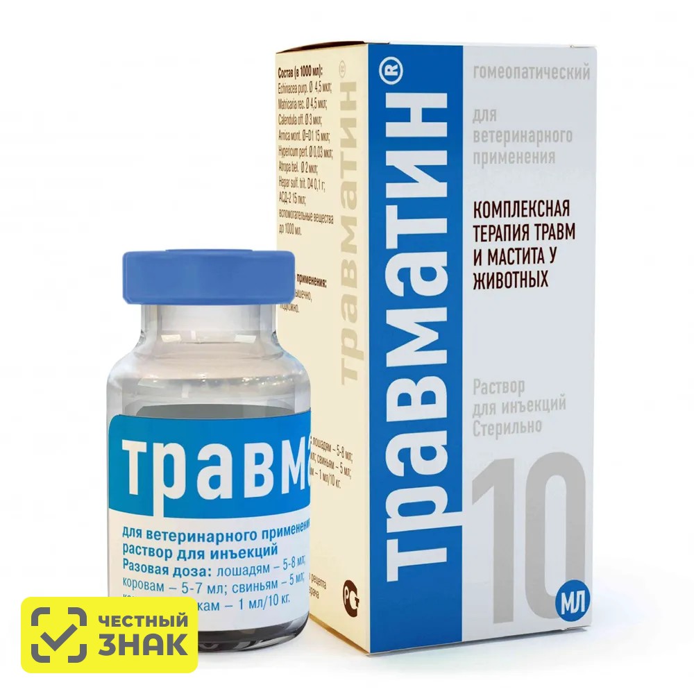 Хелвет Травматин Препарат для комплексной терапии и мастита у животных, раствор для инъекций, 10 мл
Хелвет Травматин Препарат для комплексной терапии и мастита у животных, раствор для инъекций, 10 мл
