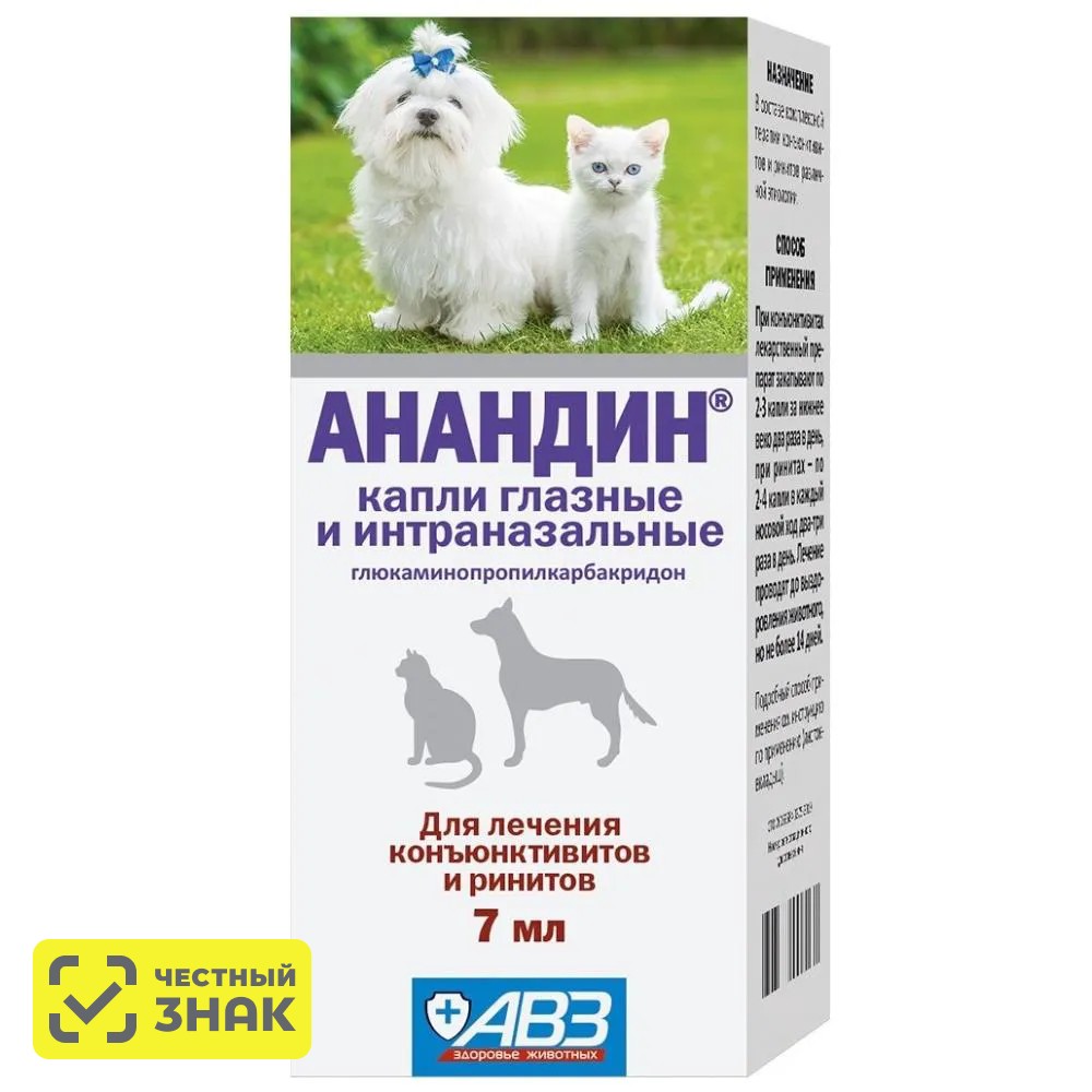 НИО Медитэр Анандин Капли глазные и интраназальные для кошек и собак, 5 мл
НИО Медитэр Анандин Капли глазные и интраназальные для кошек и собак, 5 мл