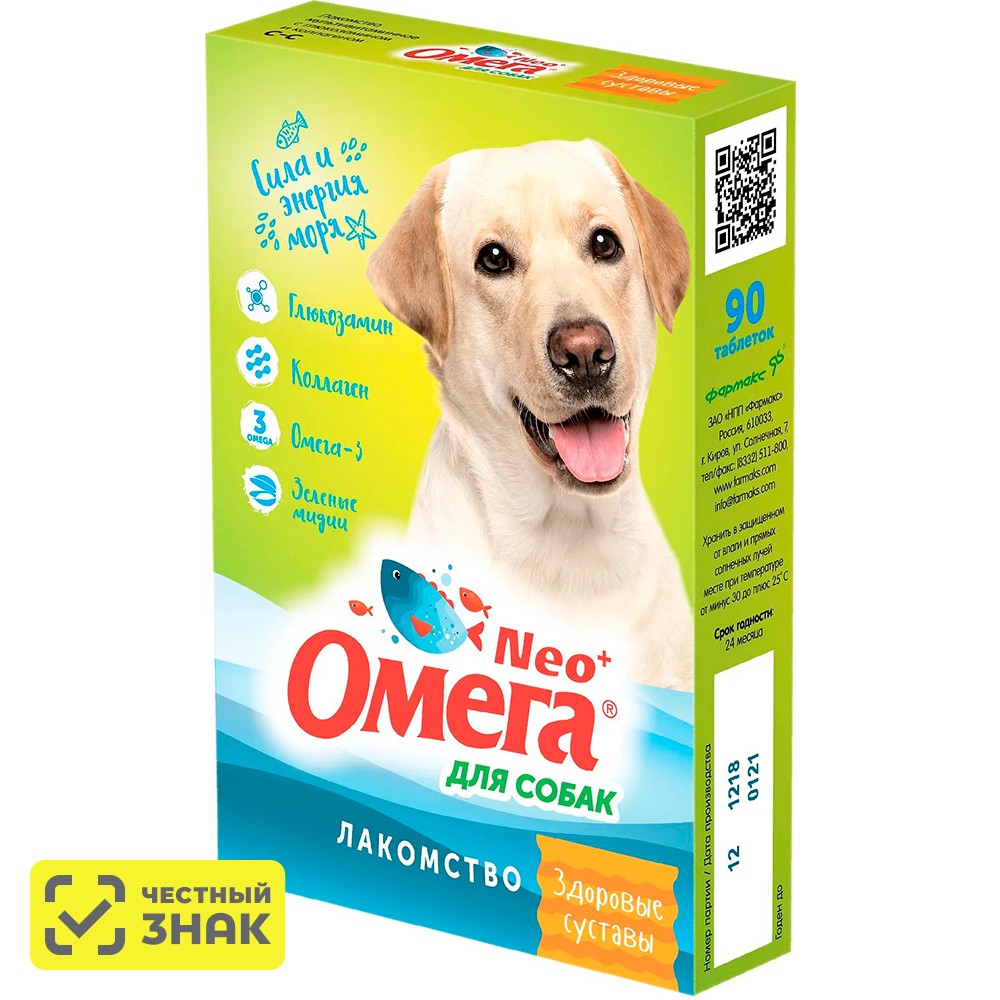 Фармакс Омега Neo+ Мультивитаминное лакомство с глюкозамином и коллагеном для здоровых суставов у собак, 90 таблеток
Фармакс Омега Neo+ Мультивитаминное лакомство с глюкозамином и коллагеном для здоровых суставов у собак, 90 таблеток