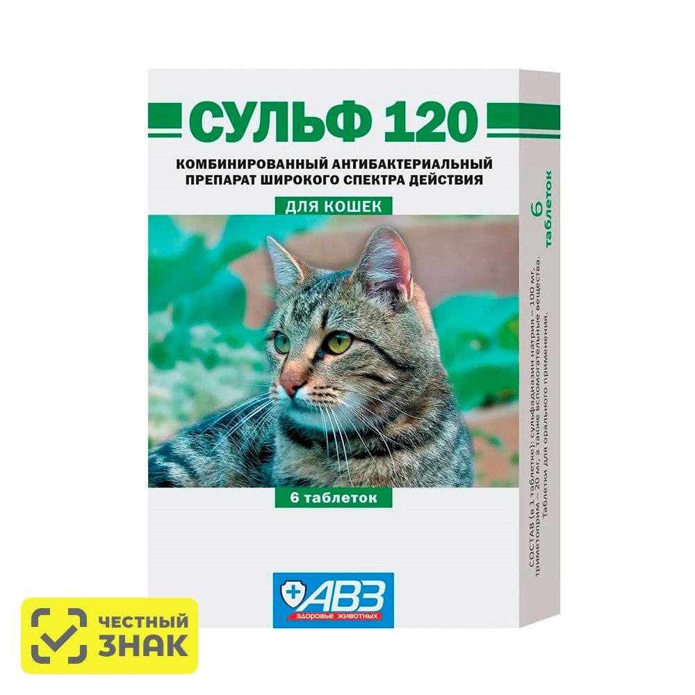 АВЗ Сульф-120 Таблетки для кошек при бактериальных инфекциях, 6 таблеток (по рецепту)
АВЗ Сульф-120 Таблетки для кошек при бактериальных инфекциях, 6 таблеток (по рецепту)