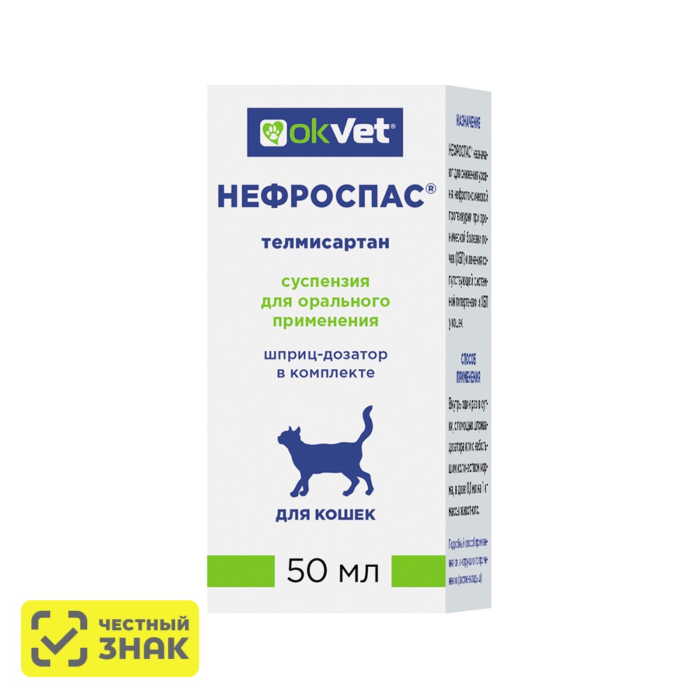 АВЗ Нефроспас Суспензия для лечения хронической болезни почек у кошек, 50 мл
АВЗ Нефроспас Суспензия для лечения хронической болезни почек у кошек, 50 мл