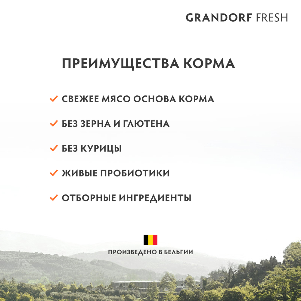 GRANDORF Fresh Adult Mini Сухой корм для собак мелких пород, с ягненком и бататом, 3 кг
GRANDORF Fresh Adult Mini Сухой корм для собак мелких пород, с ягненком и бататом, 3 кг